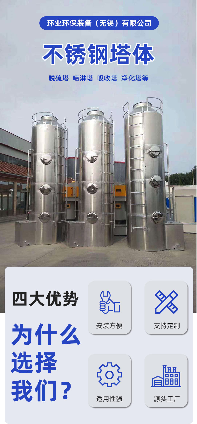 1658402942431776.jpg 不銹鋼塔體-詳情頁_01.jpg